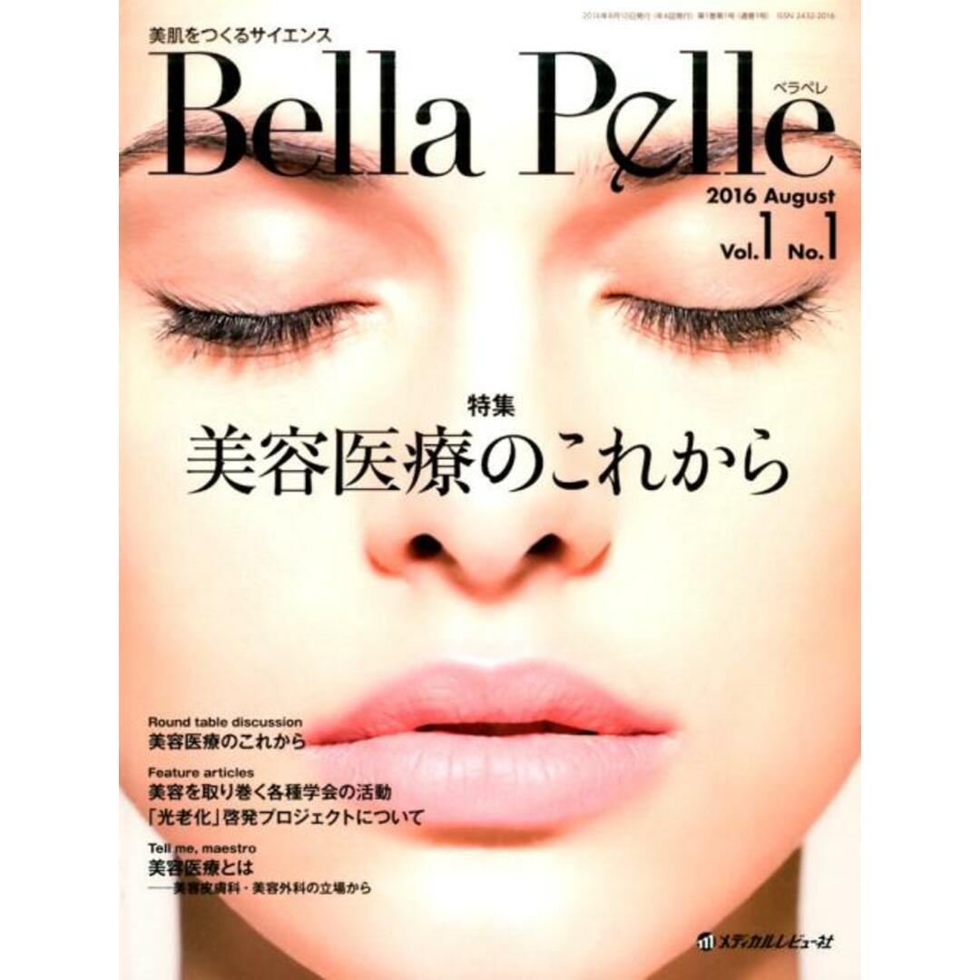 Bella Pelle 美肌をつくるサイエンス Vol.1 No.1(2016 /メディカルレビュ-社(大型本) エンタメ/ホビーの本(健康/医学)の商品写真