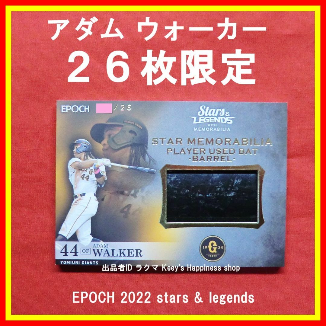 EPOCH - ★ウォーカー 26枚限定 実使用 バットカード EPOCH 巨人 ジャイアンツ