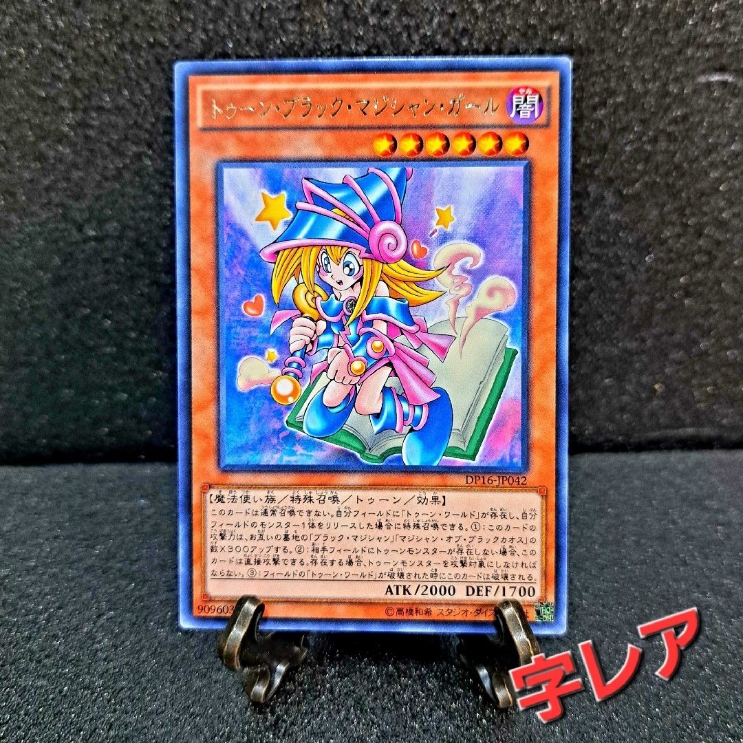 遊戯王(ユウギオウ)の★値下げ可★遊戯王【R トゥーン・ブラックマジシャンガール】デュエリストパック エンタメ/ホビーのトレーディングカード(シングルカード)の商品写真