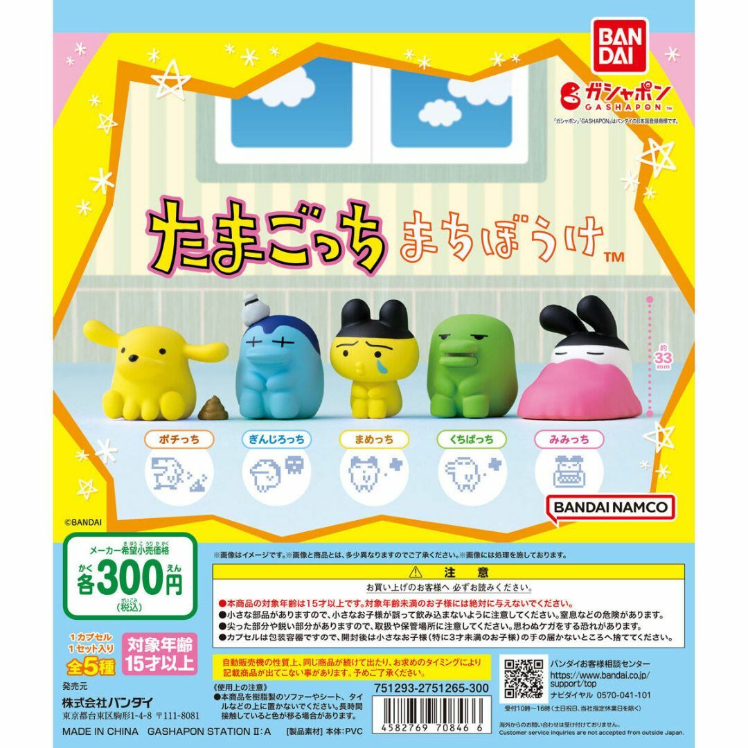 BANDAI(バンダイ)のまちぼうけ たまごっち 全5種 エンタメ/ホビーのおもちゃ/ぬいぐるみ(キャラクターグッズ)の商品写真