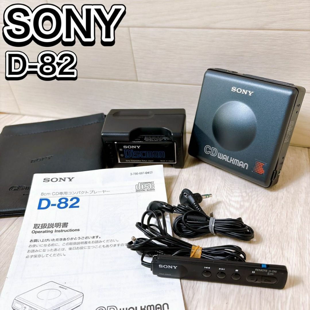 SONY - 現状品 SONY D-82 Walkman 8cm CD専用コンパクト SONY - 現状品 SONY D-82 Walkman 8cm CD専用コンパクト