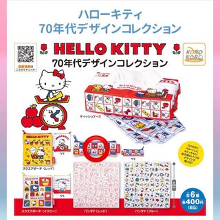 【新品】ハローキティ70年代ガチャガチャ ペンケース(キャラクターグッズ)
