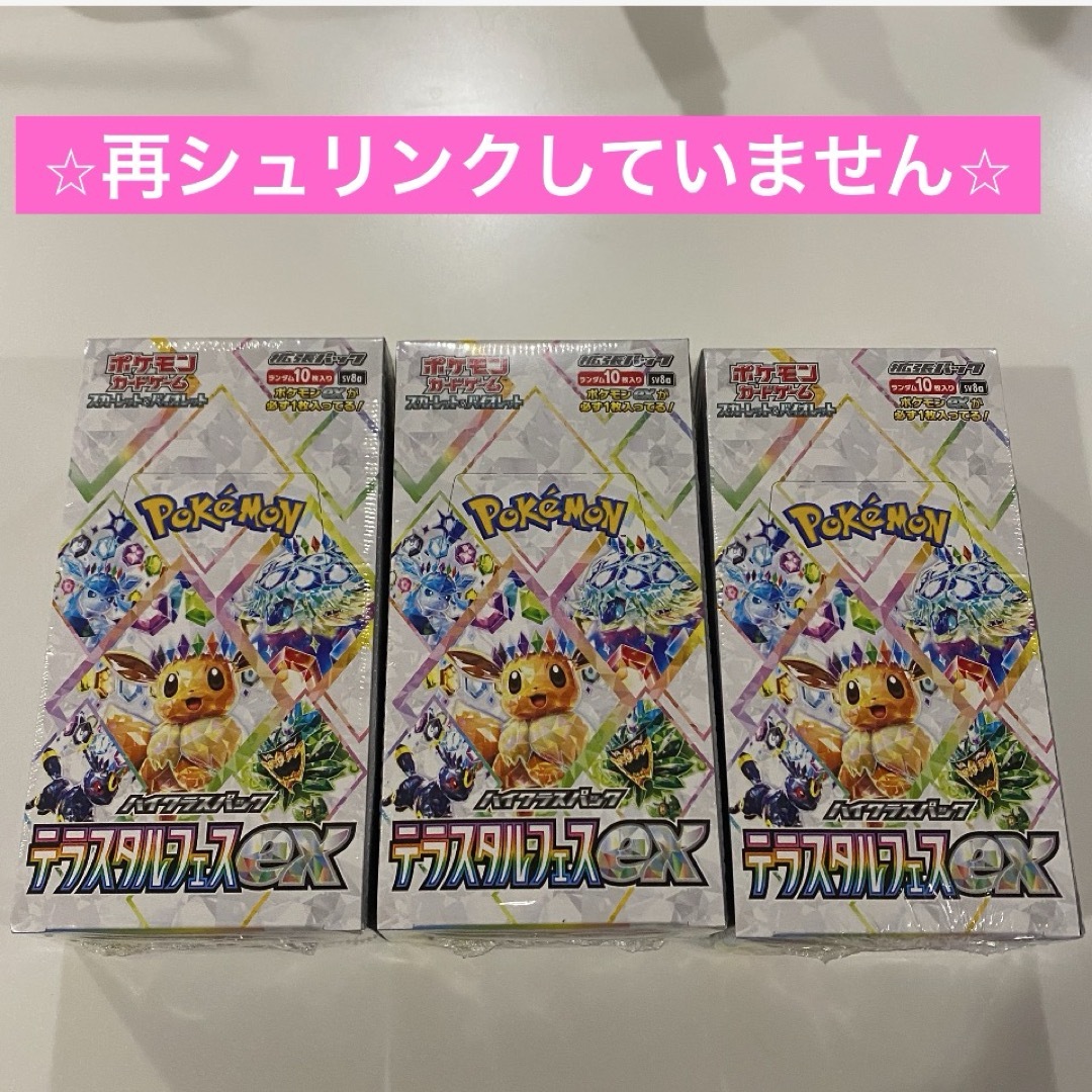 ポケモンカード テラスタルフェスex 3box シュリンク付 新品未 ポケモンカード テラスタルフェスex 3box シュリンク付 新品未