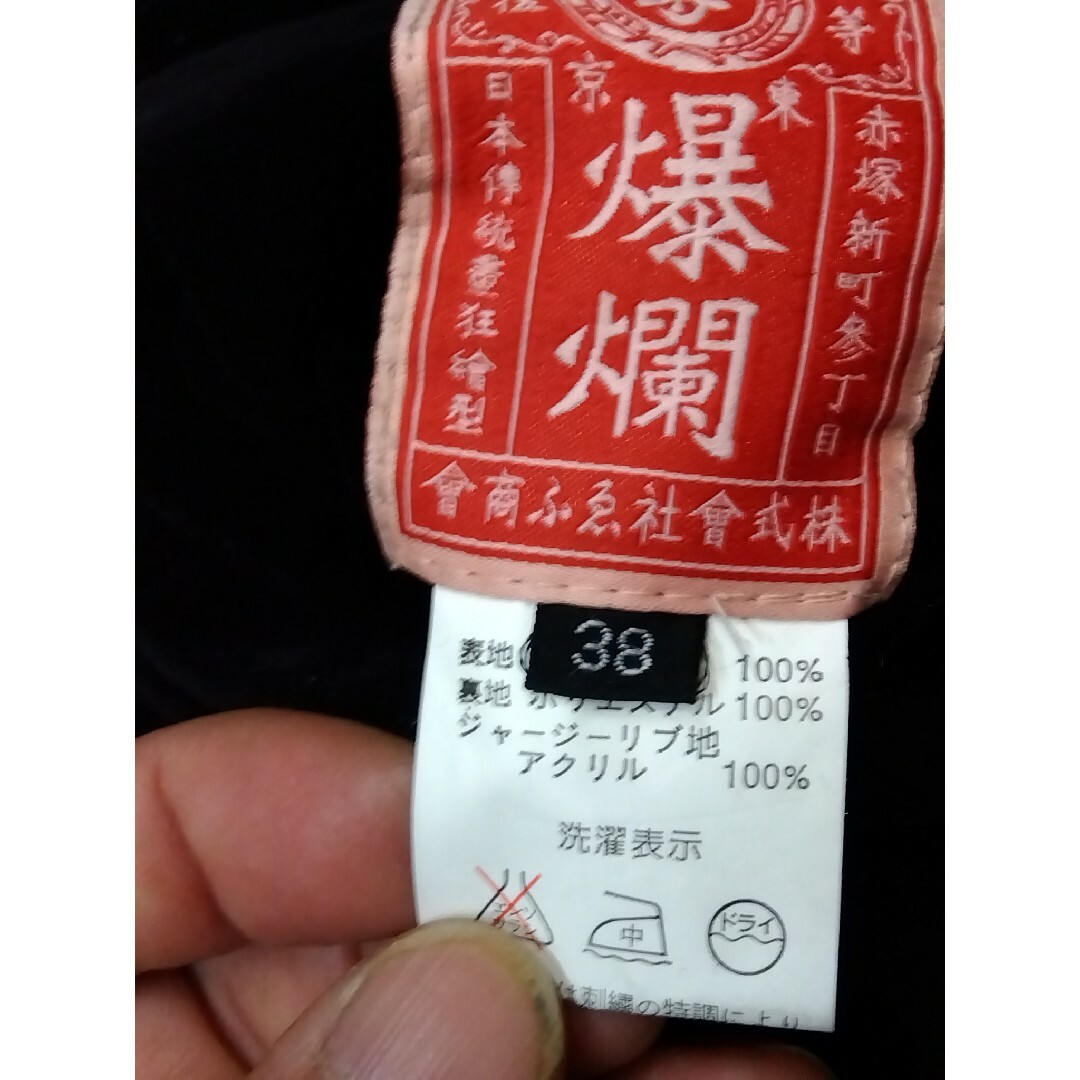 爆裂爛漫娘 酒呑童子 龍王太郎柄 リバーシブルスカジャン サイズ:38 爆裂爛漫娘 酒呑童子 龍王太郎柄 リバーシブルスカジャン サイズ:38