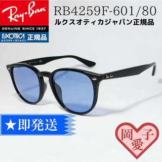 レイバン(Ray-Ban)の★RB4259F-60180★レイバン サングラス RB4259F-601/80(サングラス/メガネ)