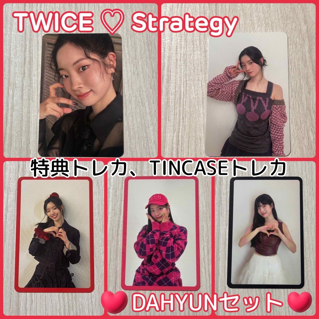 TWICE - TWICE Strategy POPUP 特典 ケース トレカ ダヒョン TWICE - TWICE Strategy POPUP 特典 ケース トレカ ダヒョン