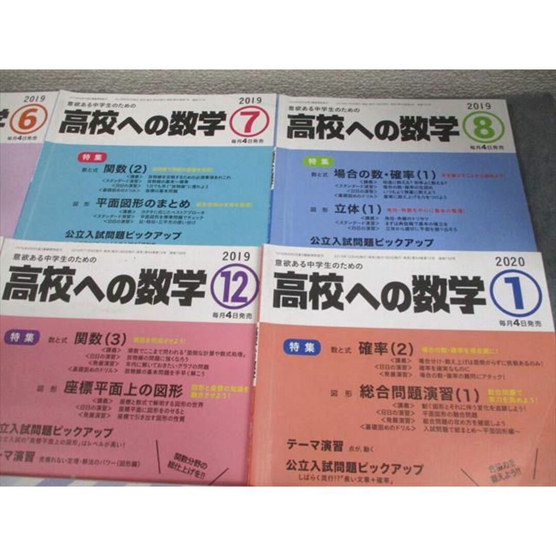 最上の品質な AU01-019 2019年4〜12月/2020年1〜3月 高校への数学 東京出版 高校受験