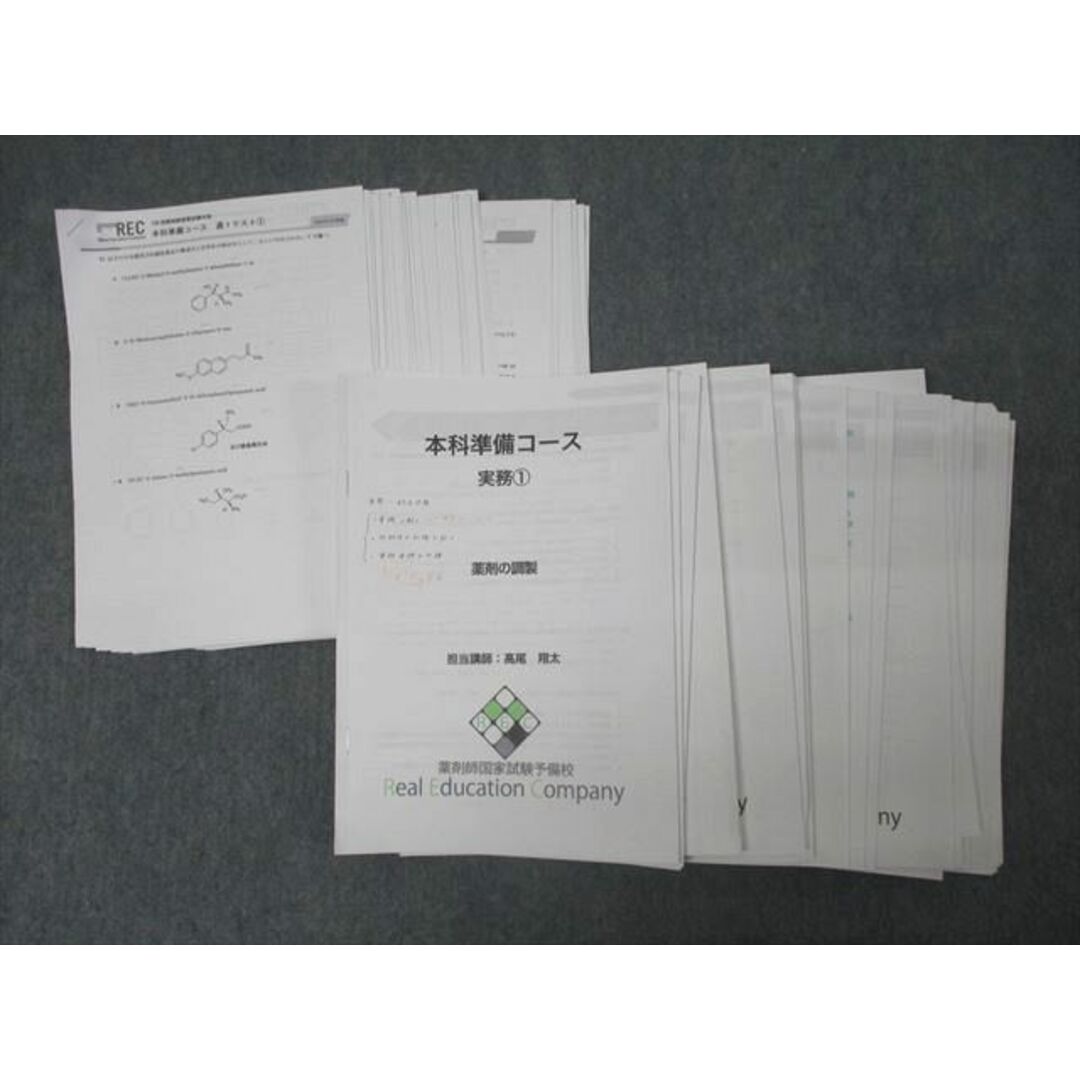 【公式】フジのお歳暮・冬ギフト - WEBカタログ掲載中 REC AR03-001 薬剤師国家試験 実務/環境衛生学 本科準備コース 医療関連資格