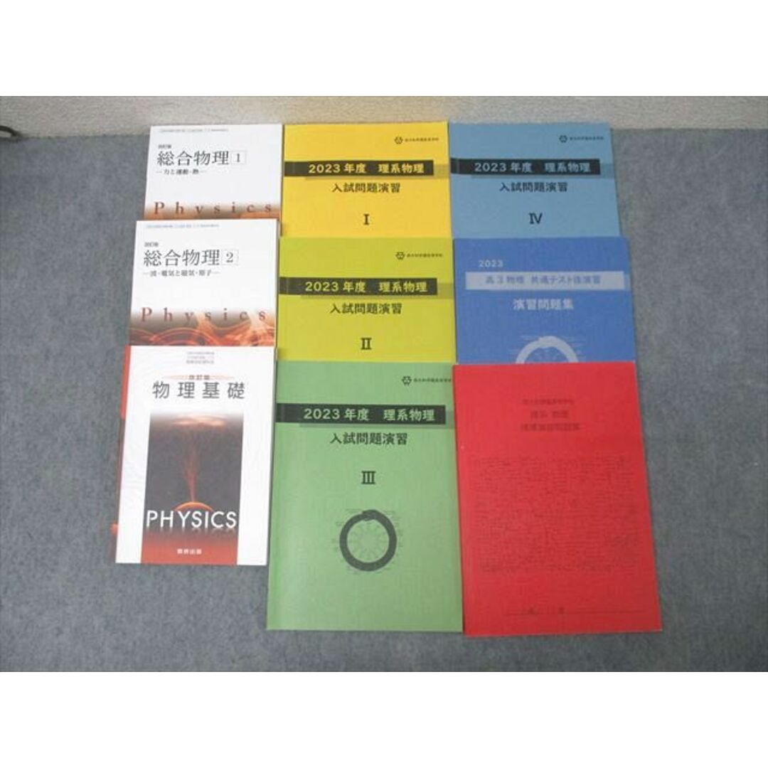 注目ブランド AR03-005 西大和学園高校 物理基礎/総合/理系物理 入試問題演習 高等学校