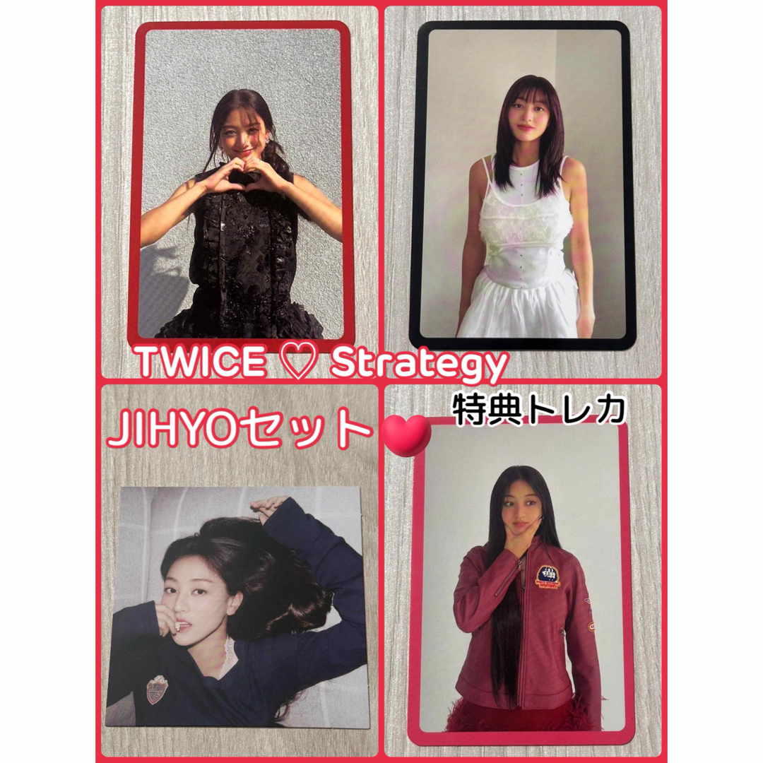 TWICE - TWICE Strategy ポップアップ 特典 トレカ ジヒョ TWICE - TWICE Strategy ポップアップ 特典 トレカ ジヒョ