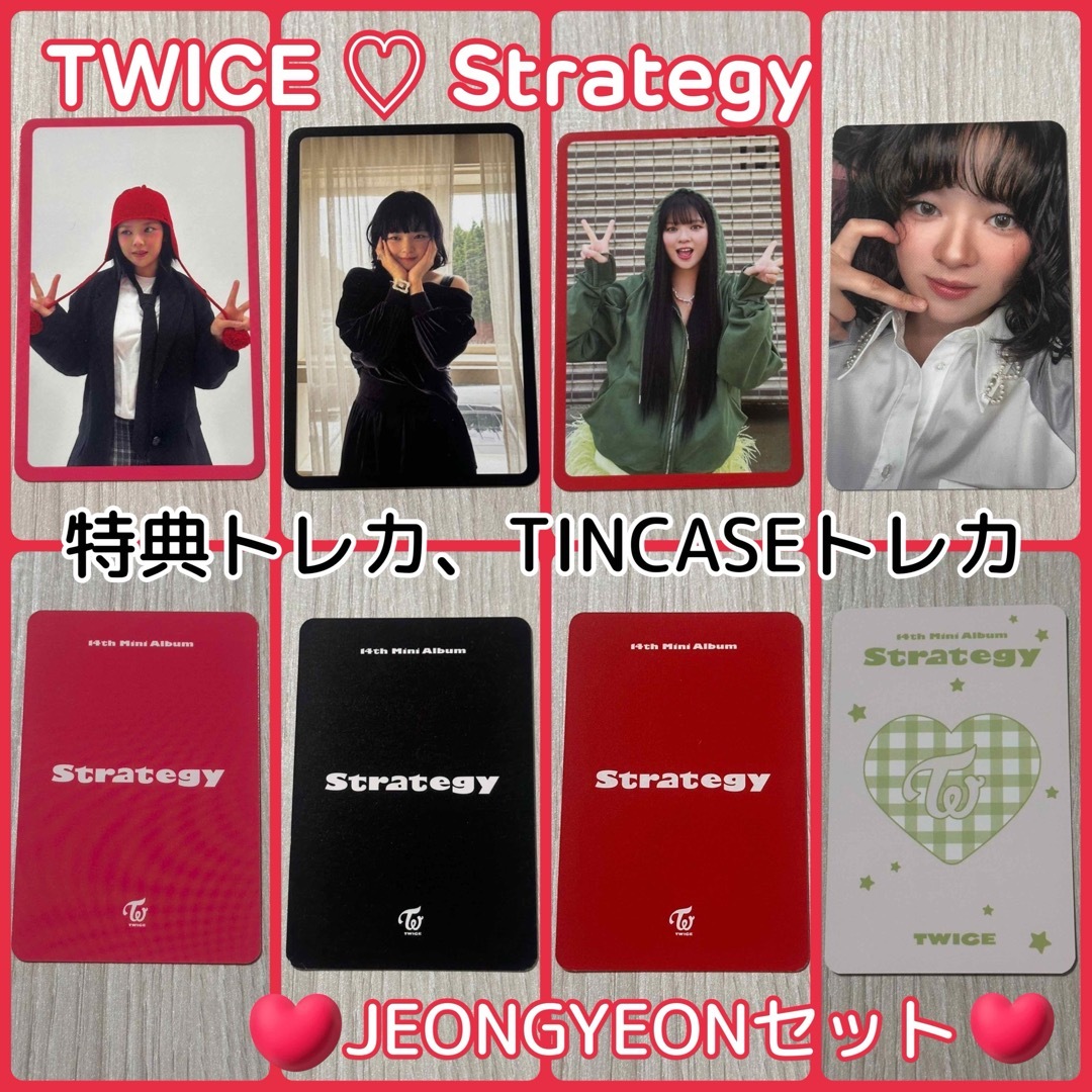 TWICE(トゥワイス)のTWICE Strategy 特典 ケース トレカ ジョンヨン セット エンタメ/ホビーのタレントグッズ(アイドルグッズ)の商品写真