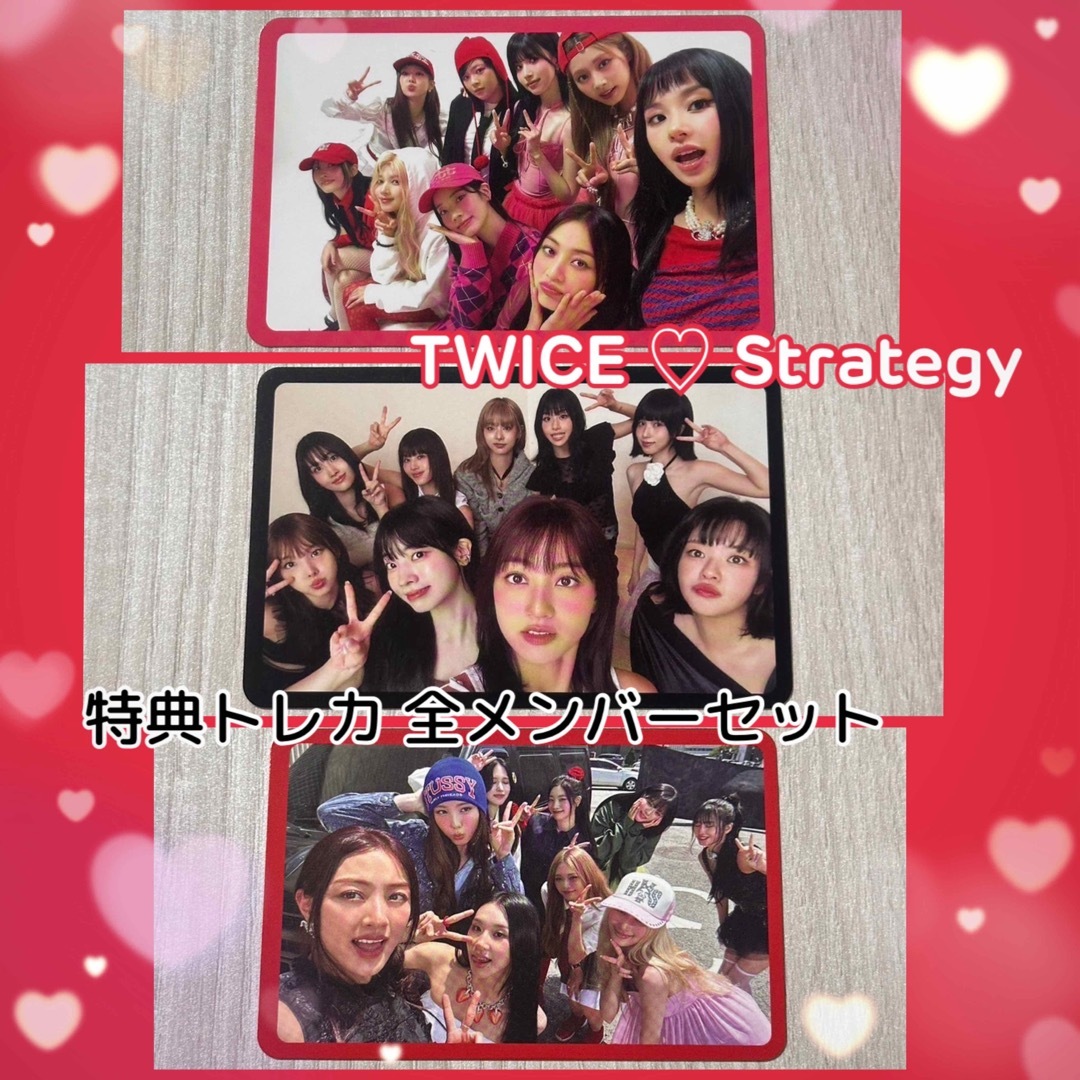 TWICE(トゥワイス)のTWICE Strategy アルバム 特典 トレカ 全メンバー セット エンタメ/ホビーのタレントグッズ(アイドルグッズ)の商品写真