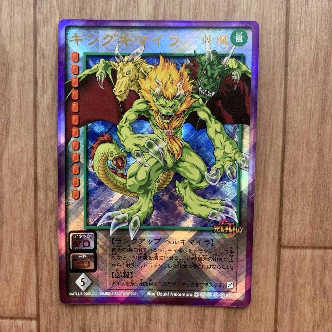 デビルチルドレン キングキマイラ ダブルダイヤモンド プラチナ デビルチルドレン キングキマイラ ダブルダイヤモンド プラチナ