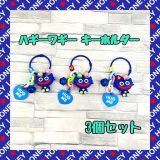 POPPY PLAY TIME MC ハギーワギー キーホルダー 3個セット(その他)