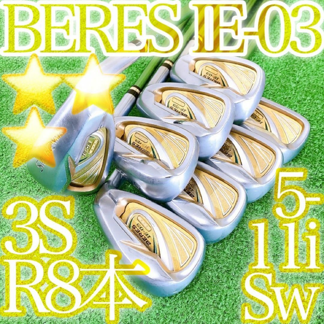 本間ゴルフ - シ95星3STAR HONMA BERES IE-03 8本アイアンセット 本間ゴルフ - シ95星3STAR HONMA BERES IE-03 8本アイアンセット
