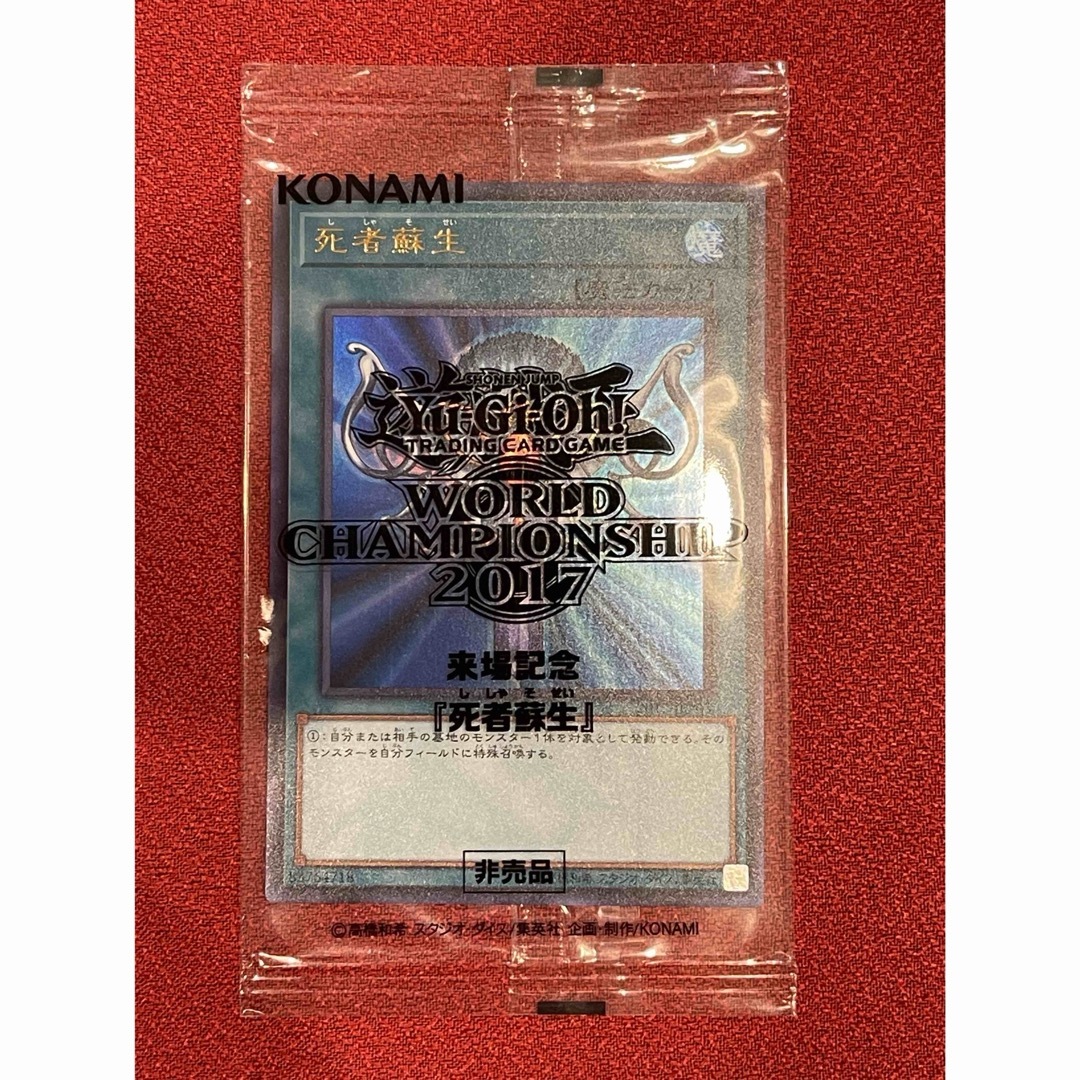 死者蘇生 World Championship Series 2017 未開封 死者蘇生 World Championship Series 2017 未開封