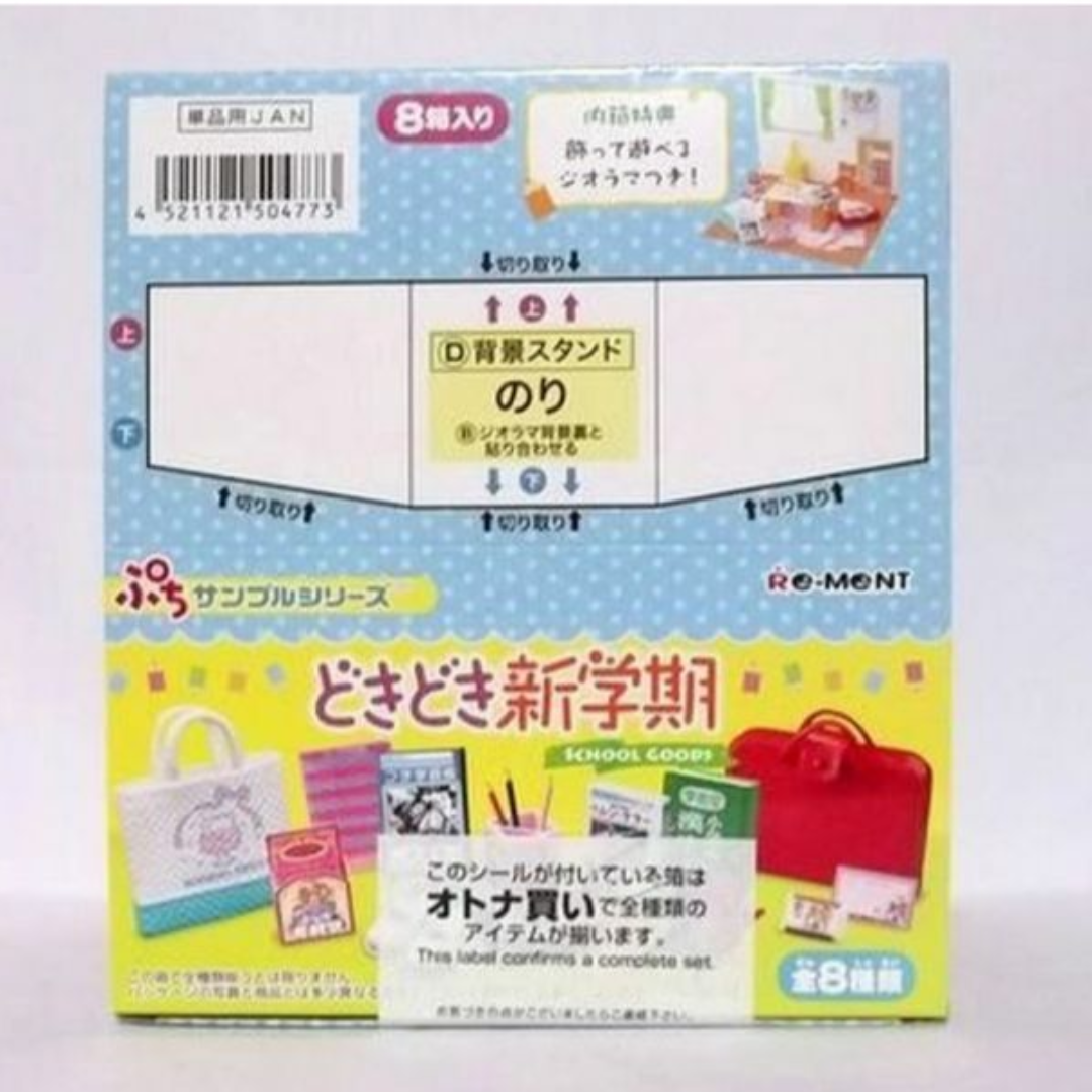 Re-MeNT - 新品 ミニチュア リーメント  どきどき新学期  全8種フルコンプ セット