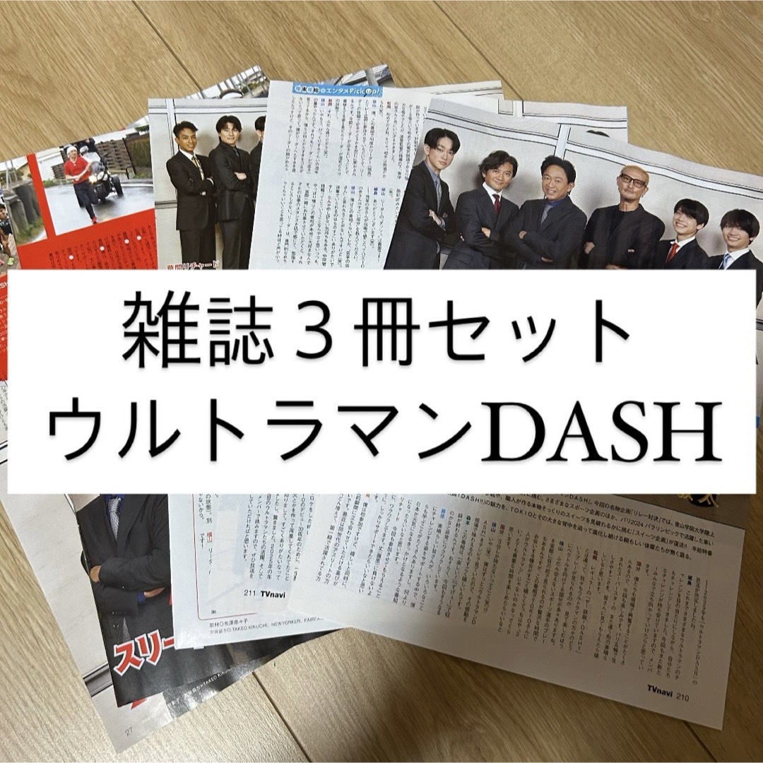 Johnny's - ウルトラマンDASH TVfan ザテレビジョン TVnavi Johnny's - ウルトラマンDASH TVfan ザテレビジョン TVnavi