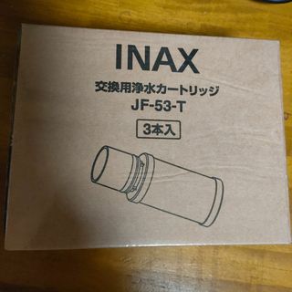 イナックス(INAX)のINAX LIXIL(リクシル) JF-53-T 13物質除去タイプ 3個入り(浄水機)
