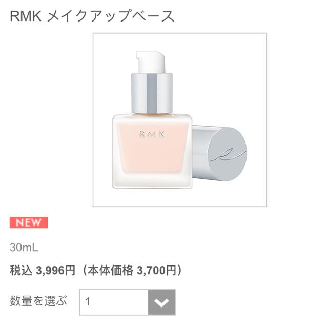 RMK(アールエムケー)のNEW RMKメイクアップベース 30ml x 2 コスメ/美容のベースメイク/化粧品(化粧下地)の商品写真