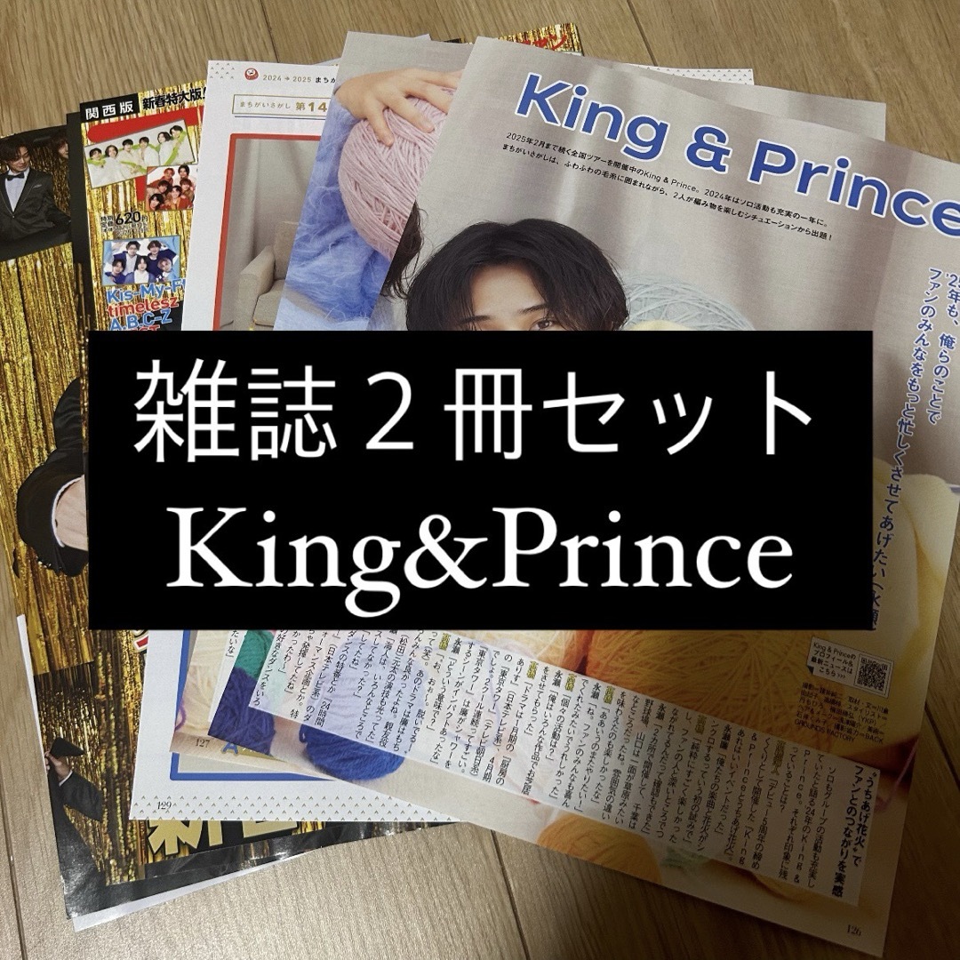 King & Prince - King&Prince キンプリ 表紙 TVfan ザテレビ King & Prince - King&Prince キンプリ 表紙 TVfan ザテレビ