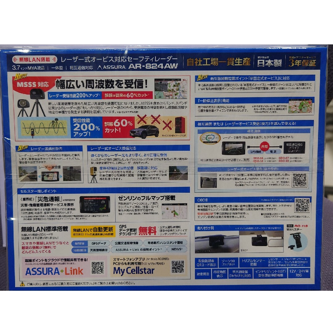 大特価3個セット】CELLSTAR セーフティレーダー AR-824AW 大特価3個セット】CELLSTAR セーフティレーダー AR-824AW