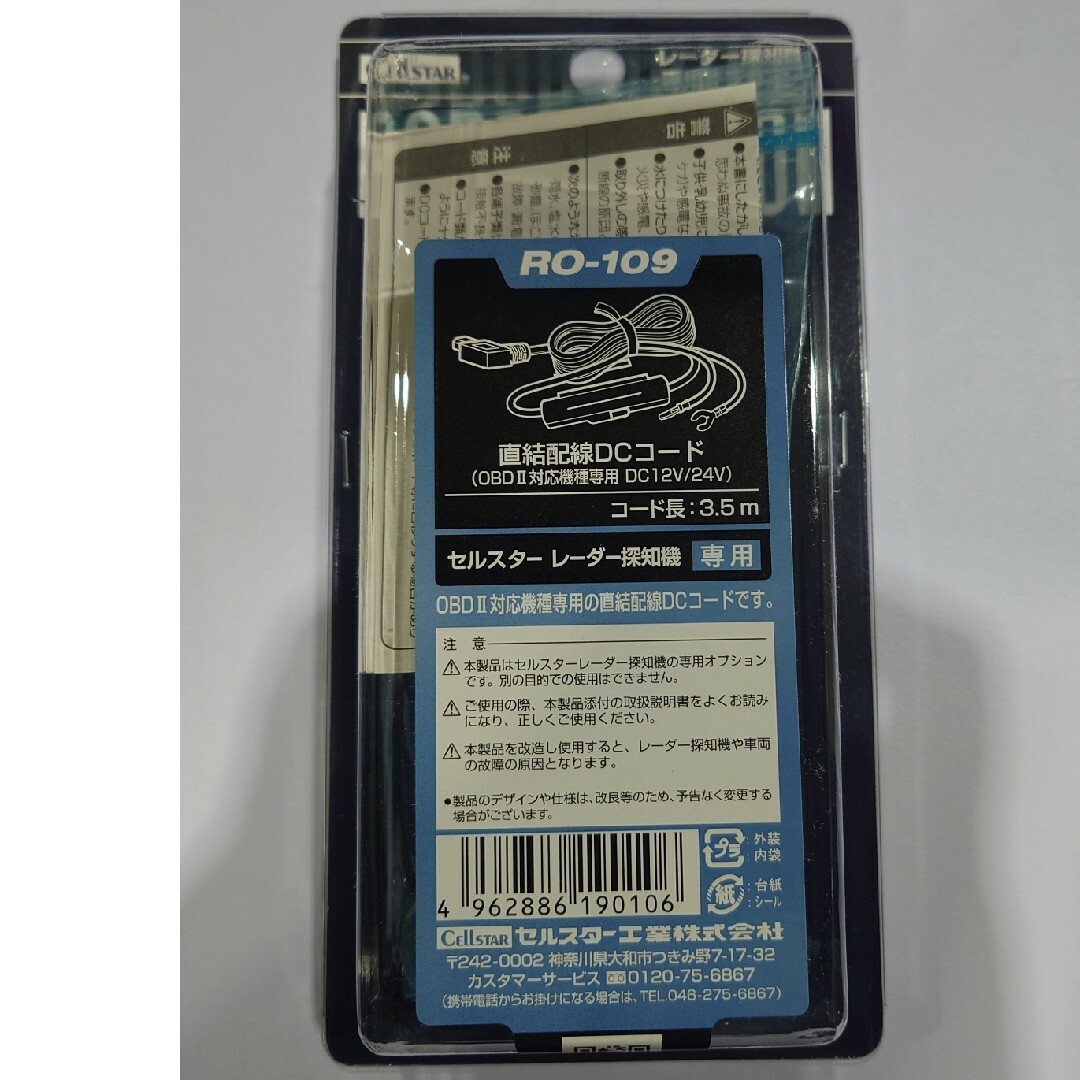 大特価3個セット】CELLSTAR セーフティレーダー AR-824AW 大特価3個セット】CELLSTAR セーフティレーダー AR-824AW