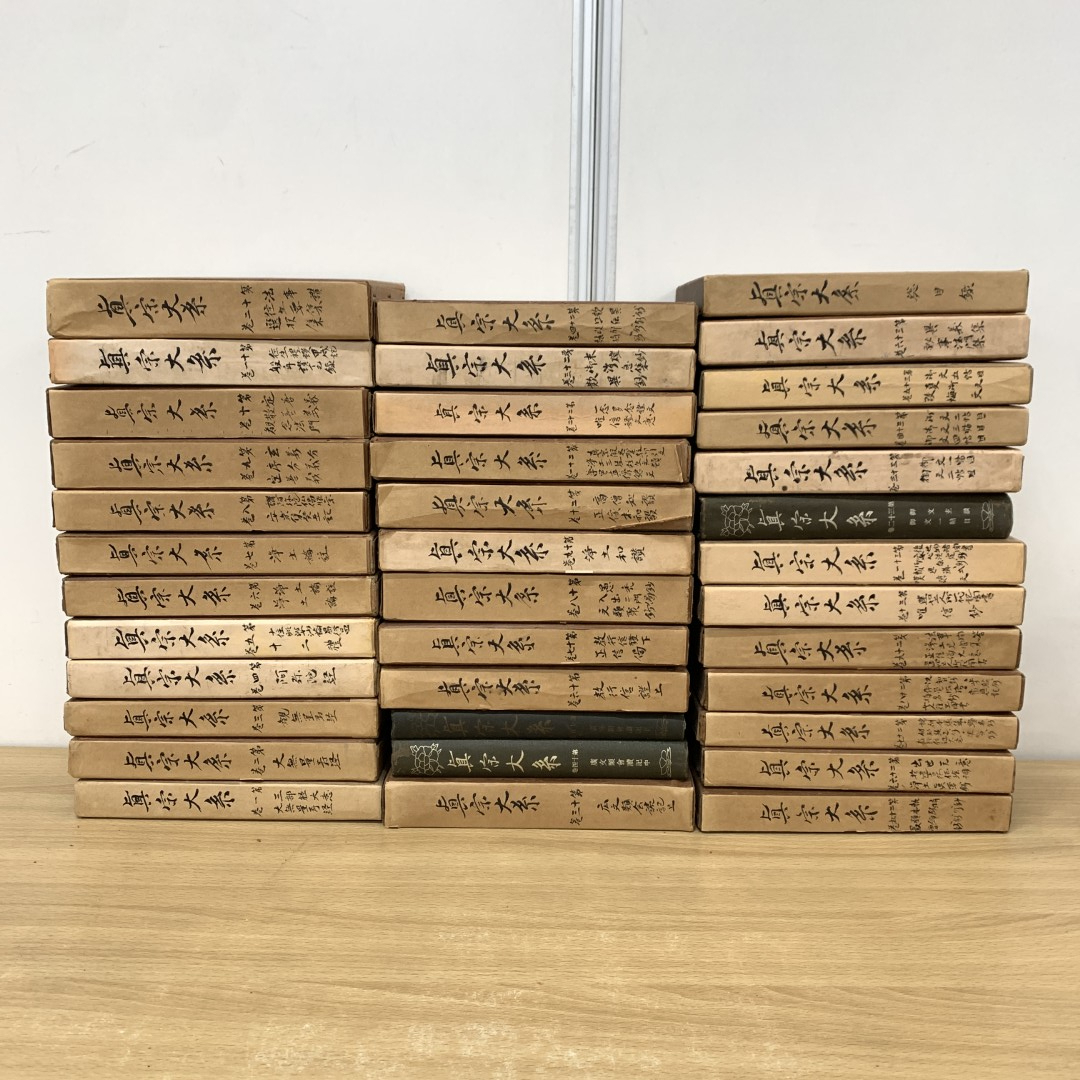 □03)【同梱不可】【非売品】真宗大系 全37冊揃いセット/真宗典籍 □03)【同梱不可】【非売品】真宗大系 全37冊揃いセット/真宗典籍