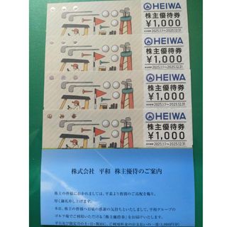 平和ＰＧＭゴルフ場株主優待券(ゴルフ場)