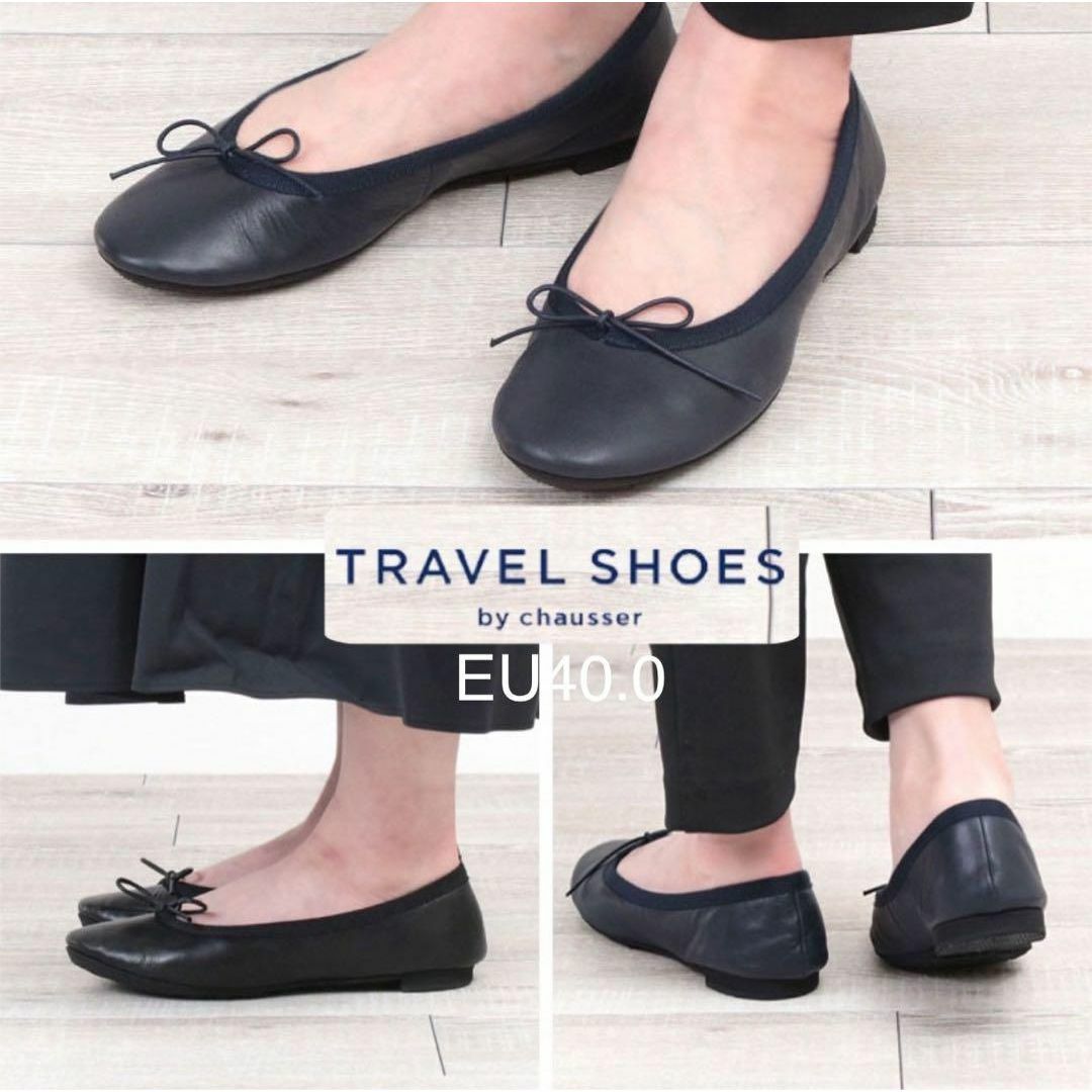 ☆極美品 chausser TR-009 バレエシューズ 晴雨兼用 レザー 40 ☆極美品 chausser TR-009 バレエシューズ 晴雨兼用 レザー 40