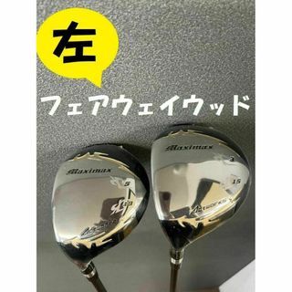 レフティ【新品】超激安!マキシマックス強反発FW3・5番 2本 レフティ【新品】超激安!マキシマックス強反発FW3・5番 2本