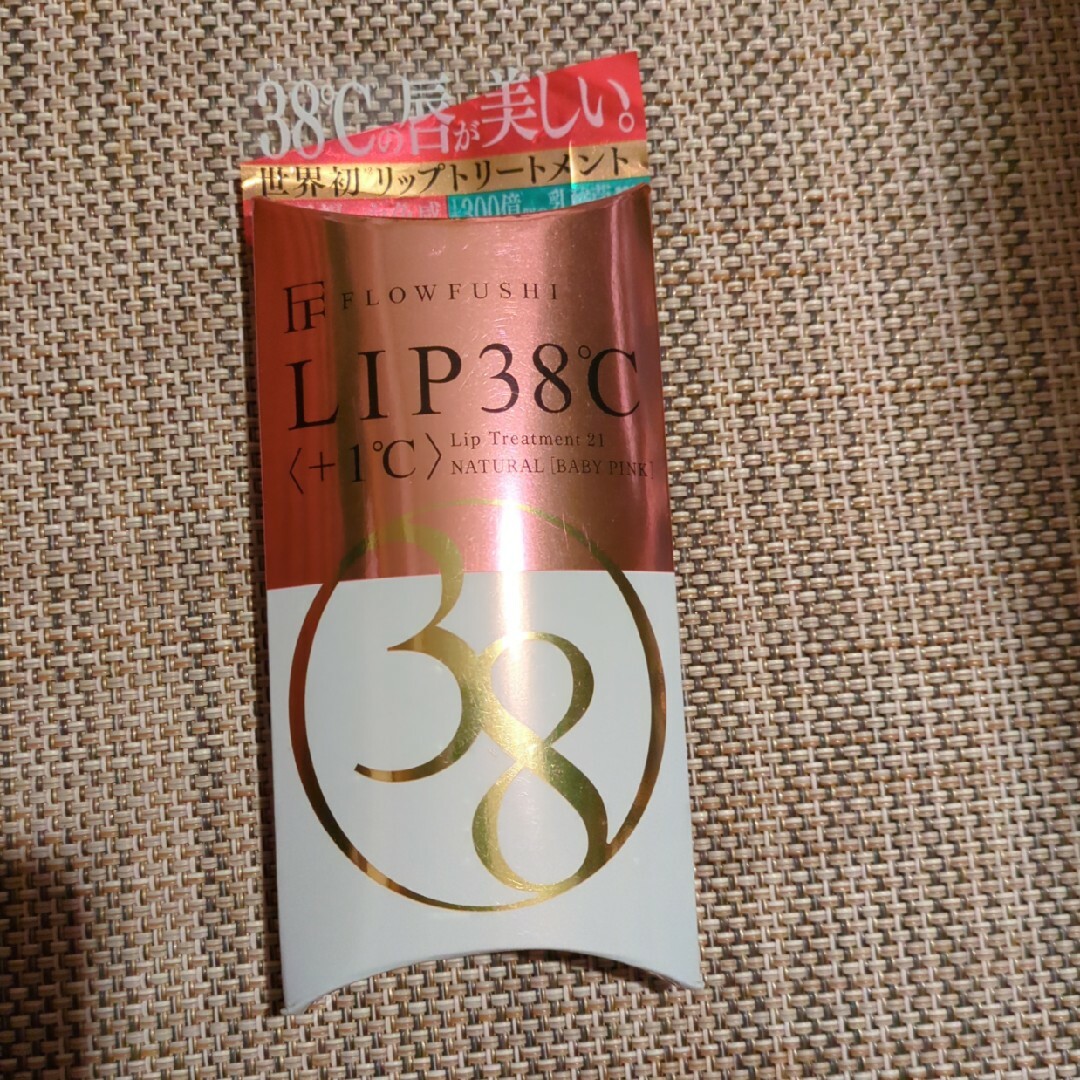 FLOWFUSHI(フローフシ)のLIP38度 21 リップトリートメント+1度 コスメ/美容のスキンケア/基礎化粧品(リップケア/リップクリーム)の商品写真