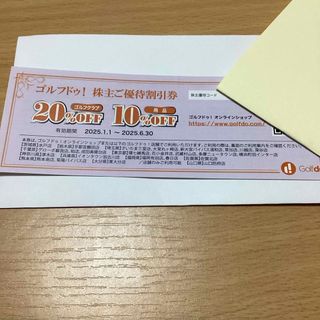 ゴルフドゥ！株主優待券　送料込み(ゴルフ)
