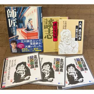 落語CD 立川談志 ひとり会 13 14 20集 + 談志関連本