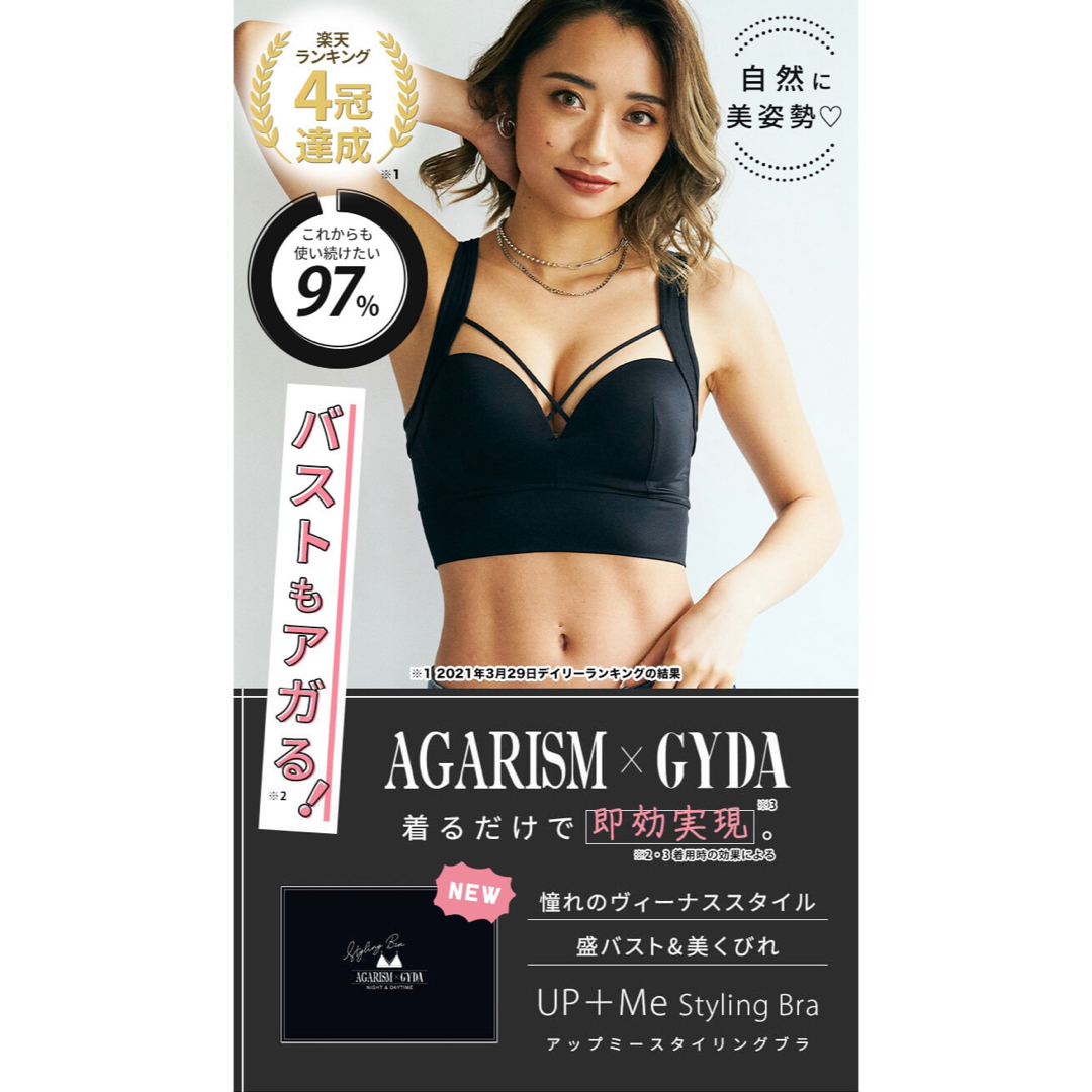 2枚セット AGARISM×GYDA アップミースタイリングブラ しなお Lサイズ 2枚セット AGARISM×GYDA アップミースタイリングブラ しなお Lサイズ
