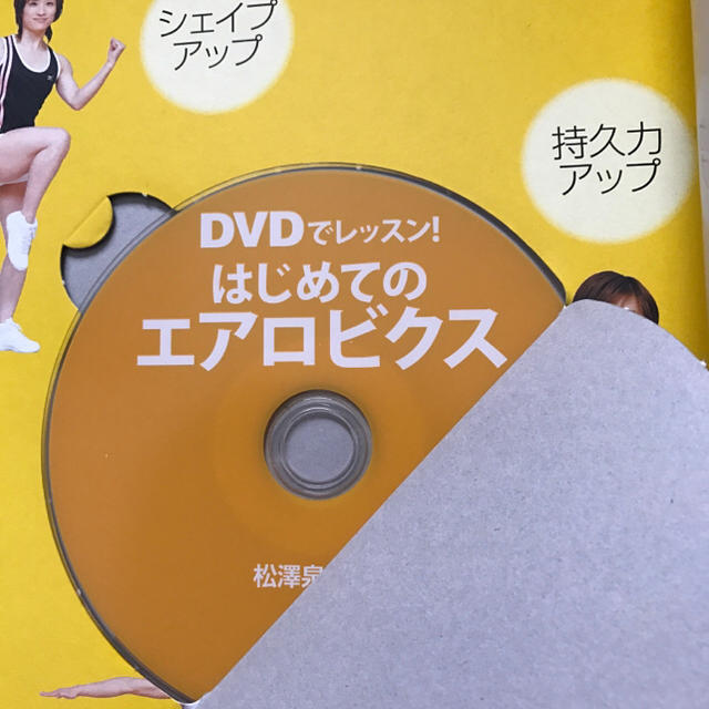 DVDでレッスン！はじめてのエアロビクス 本 エンタメ/ホビーのDVD/ブルーレイ(スポーツ/フィットネス)の商品写真