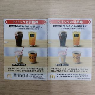 マクドナルド(マクドナルド)のマクドナルド　株主優待券　ドリンク引換券2枚　有効期限2025年3月31日(フード/ドリンク券)