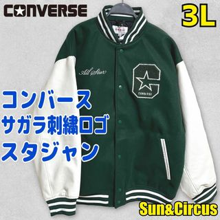 CONVERSE(スタジャン)のフリマアイテム一覧 CONVERSE(スタジャン)のフリマアイテム一覧