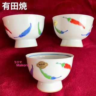 セール‼️　有田焼♦️3客