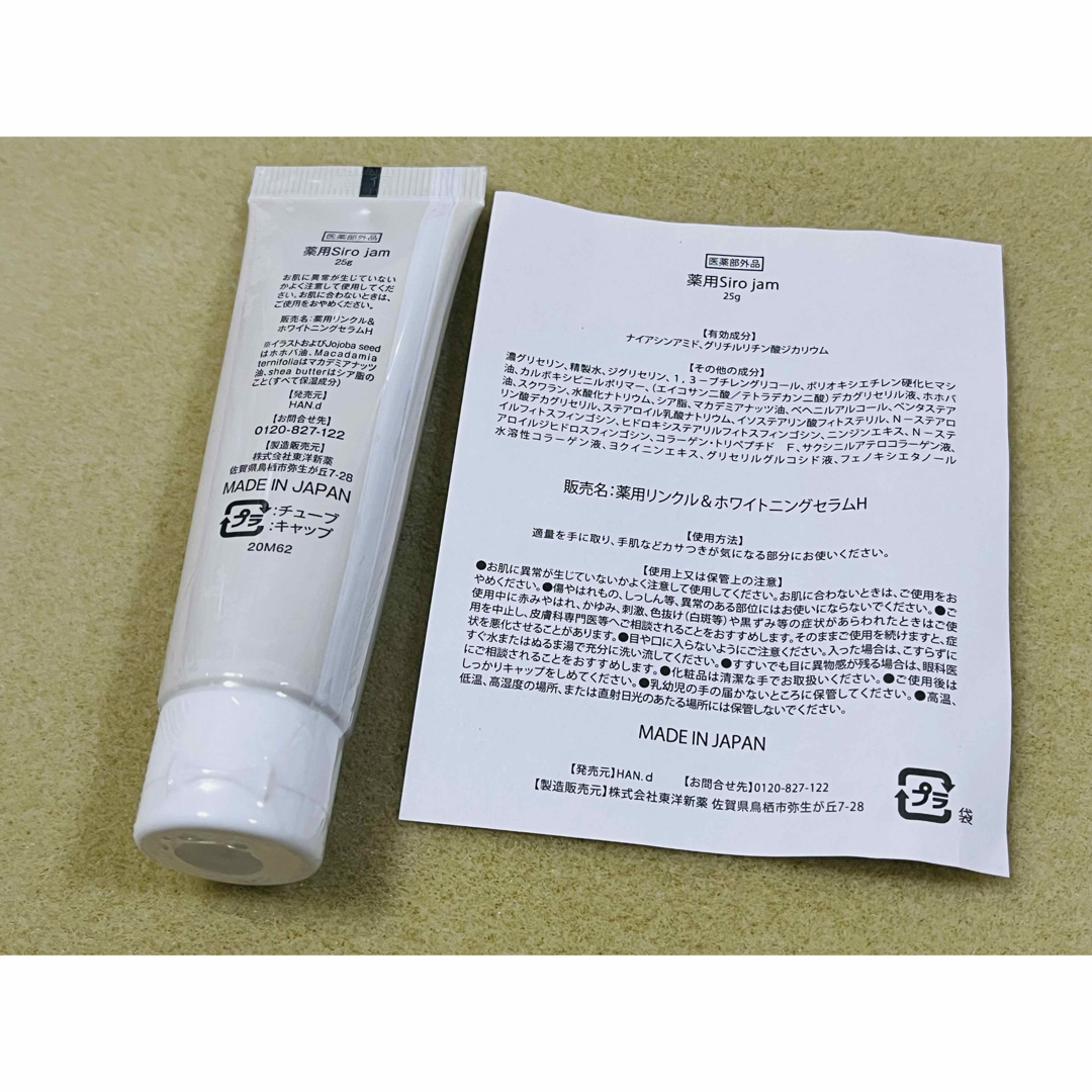 Siro jam シロジャム 薬用リンクル&ホワイトニングセラムH Siro jam シロジャム 薬用リンクル&ホワイトニングセラムH