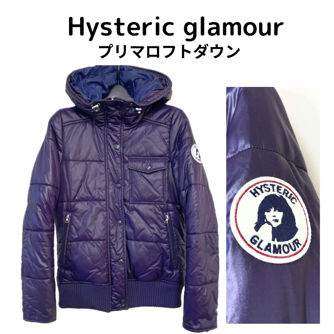 美品ヒステリックグラマープリマロフトダウンパープル 美品ヒステリックグラマープリマロフトダウンパープル