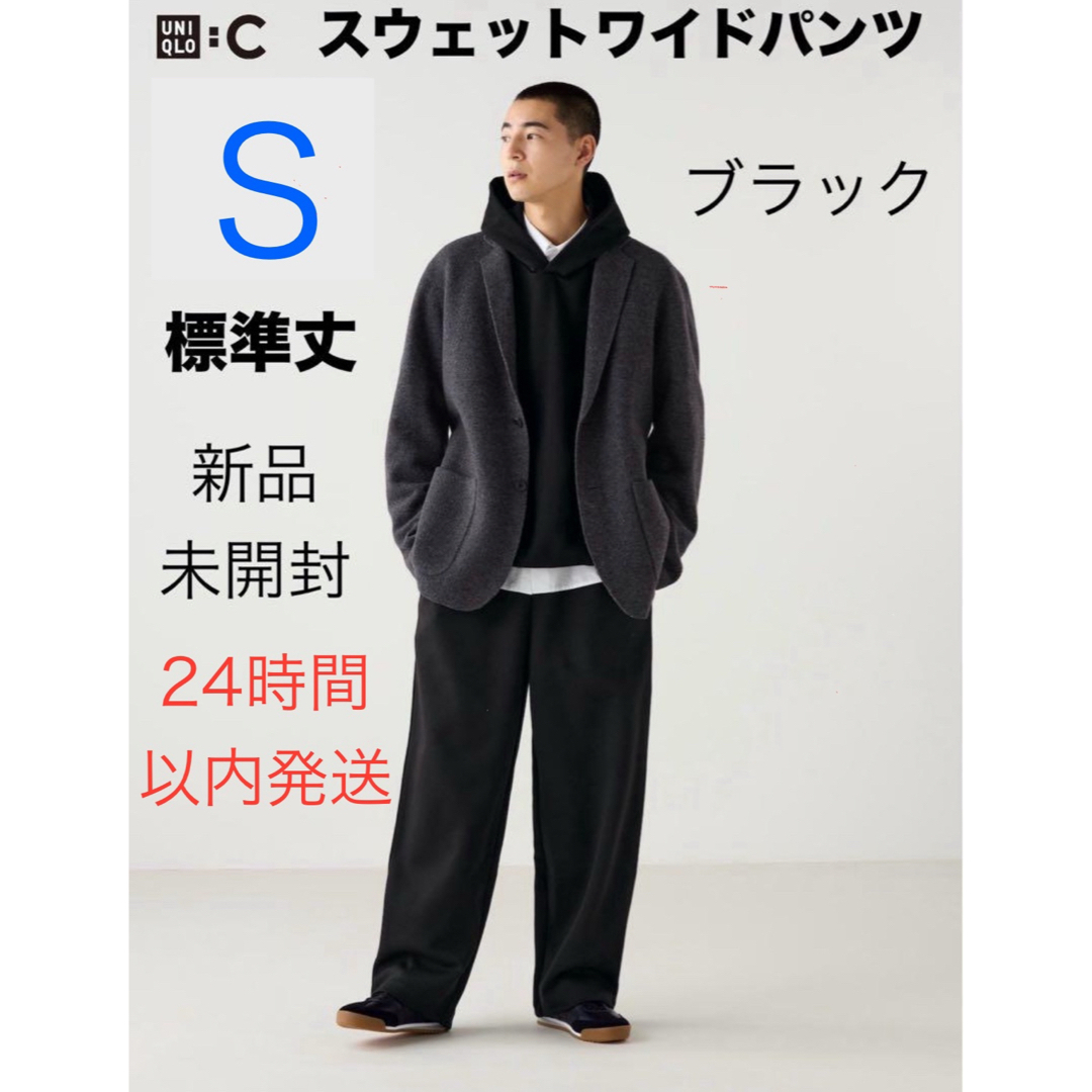 UNIQLO - ユニクロC スウェットワイドパンツ ブラック S 丈標準 UNIQLO - ユニクロC スウェットワイドパンツ ブラック S 丈標準