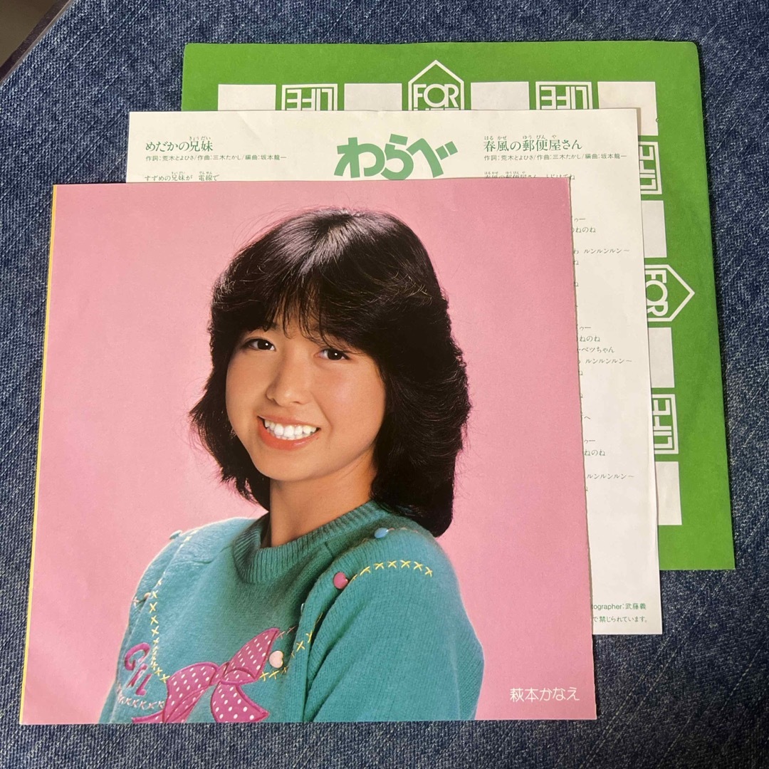 ☆EPレコード/わらべ/めだかの兄妹/春風の郵便屋さん/欽どこ ☆EPレコード/わらべ/めだかの兄妹/春風の郵便屋さん/欽どこ