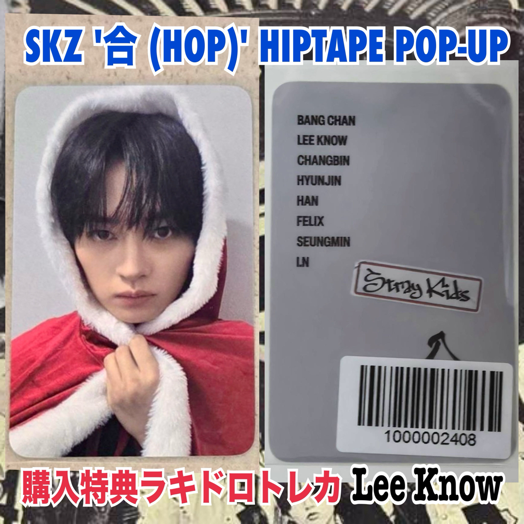 Stray Kids - スキズ 合 HOP ポップアップ MD 購入特典 ラキドロ Stray Kids - スキズ 合 HOP ポップアップ MD 購入特典 ラキドロ