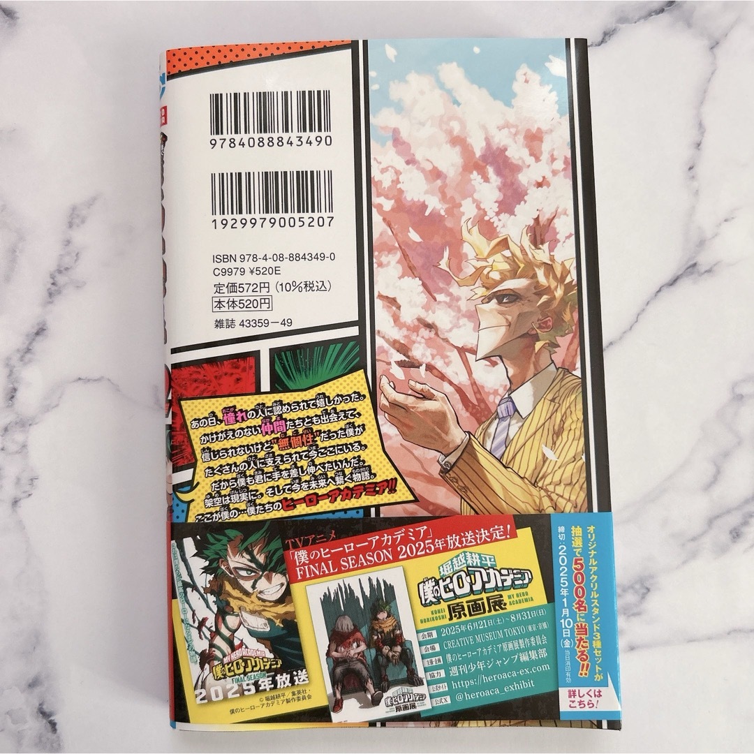 集英社 - 僕のヒーローアカデミア ヒロアカ 42巻 最終巻 特典 集英社 - 僕のヒーローアカデミア ヒロアカ 42巻 最終巻 特典