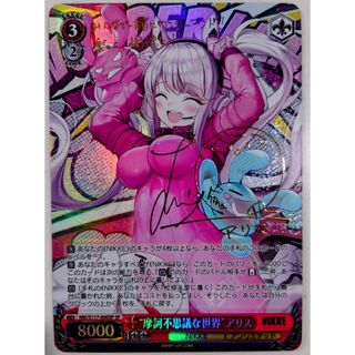 ヴァイスシュヴァルツ - ヴァイス/NIKKE/SP/羊宮妃那サイン/“摩 ヴァイスシュヴァルツ - ヴァイス/NIKKE/SP/羊宮妃那サイン/“摩
