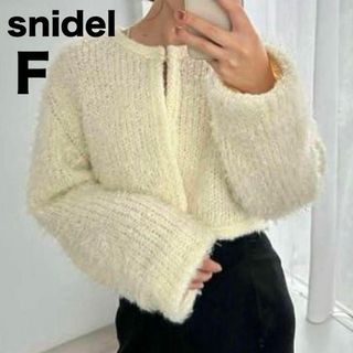 【snidel】スナイデルファーライクニットジャケット レディース F(ノーカラージャケット)