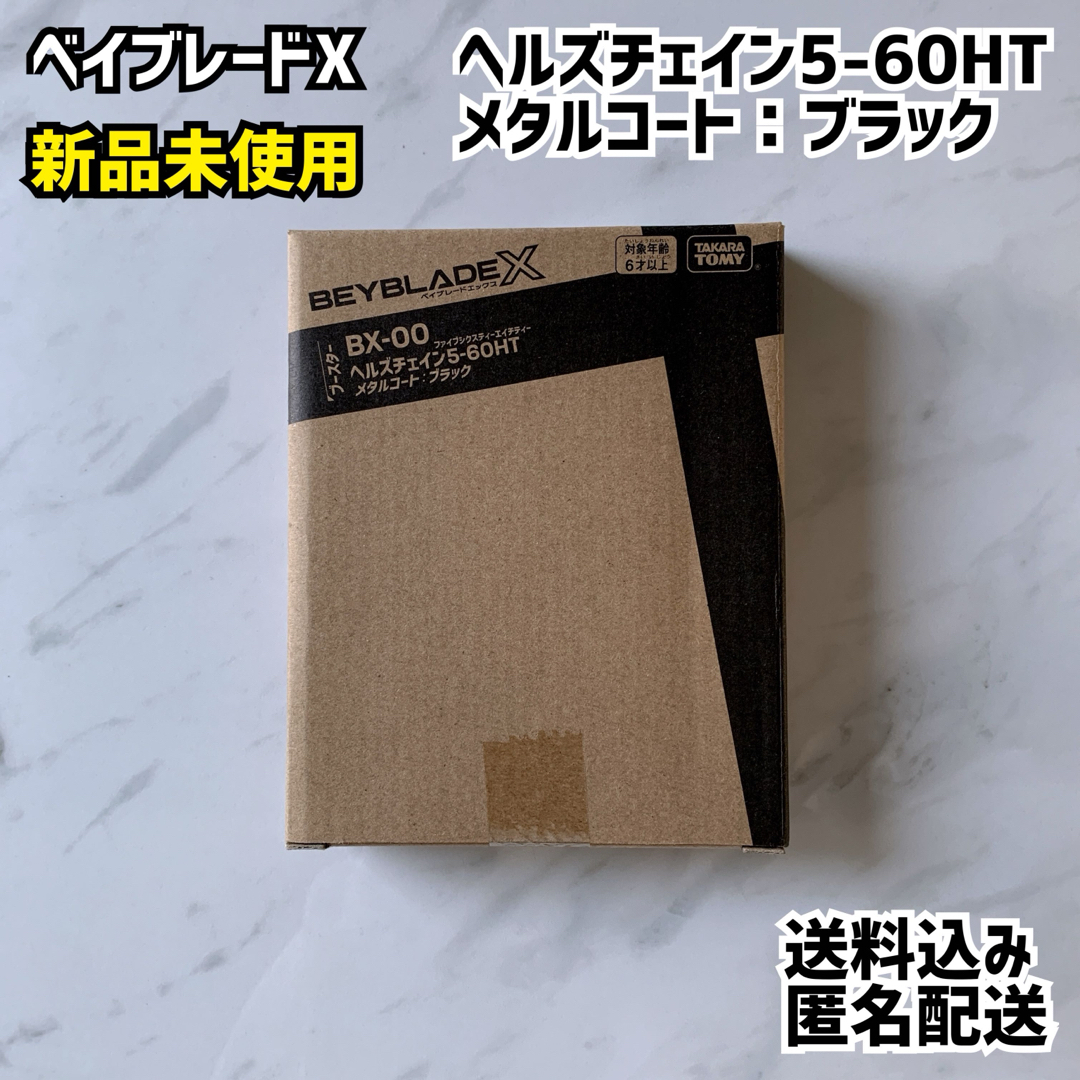 ベイブレードx ヘルズチェイン(BX-21 ヘルズチェインデッキ ベイブレードx ヘルズチェイン(BX-21 ヘルズチェインデッキ