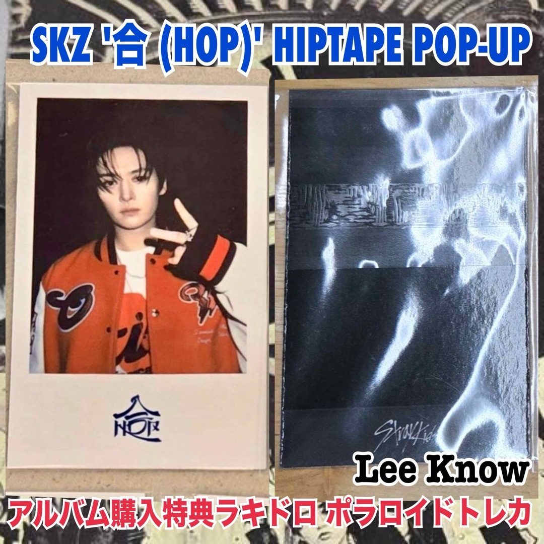 リノSKZ HOP 特典(Stray Kids 韓国アルバム『SKZHOP HIPTAPE リノSKZ HOP 特典(Stray Kids 韓国アルバム『SKZHOP HIPTAPE