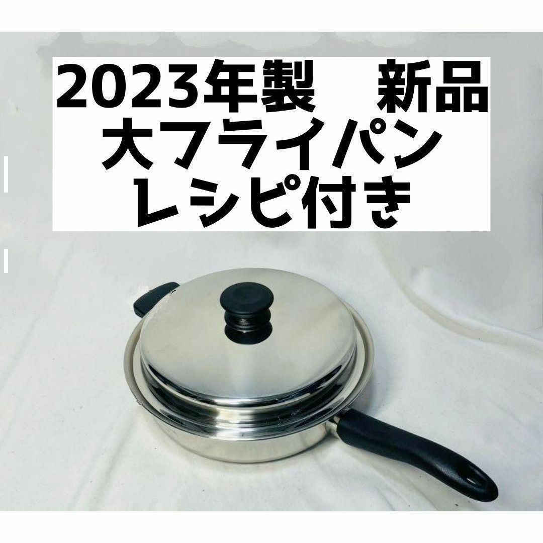 新品 IH対応 2023年製 アムウェイ 大フライパン ↓ キッチン/食器 新品 IH対応 2023年製 アムウェイ 大フライパン ↓ キッチン/食器